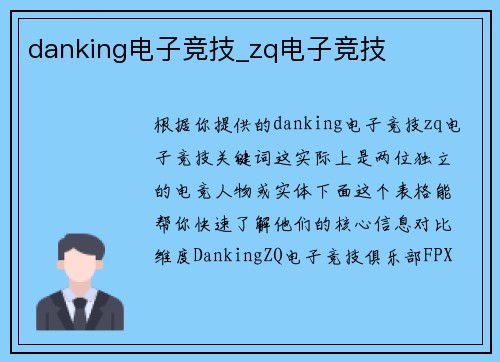 danking电子竞技_zq电子竞技