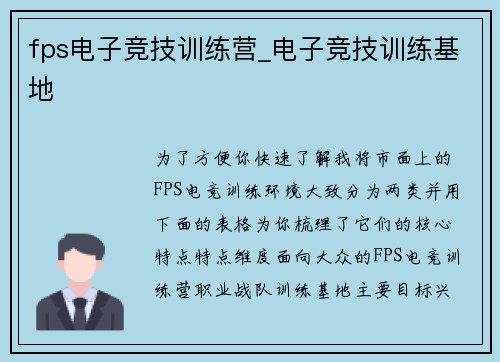 fps电子竞技训练营_电子竞技训练基地
